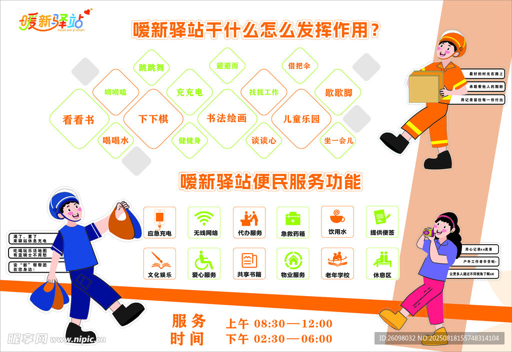 爱心驿站
