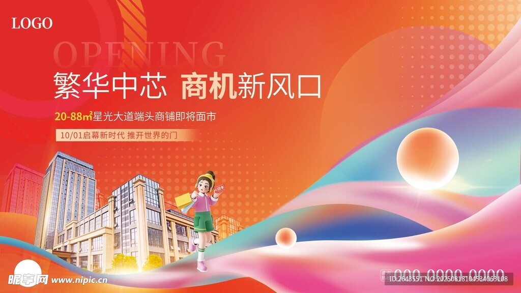地产商场商铺开盘主视觉展板