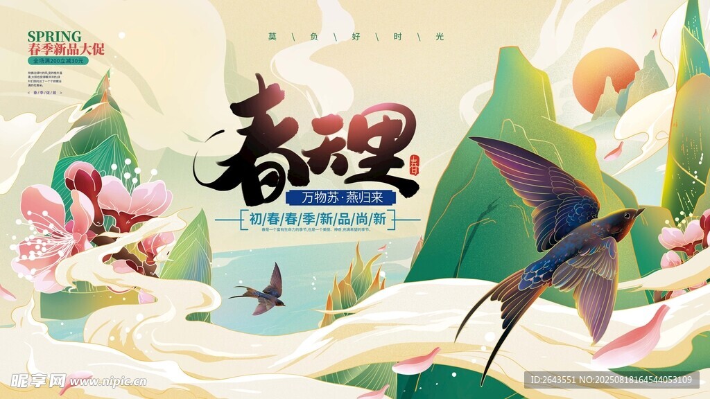 插画手绘风春季商场主视觉活动展