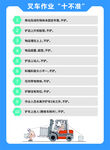叉车作业十不准