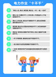 电力作业十不干