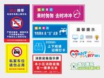 禁止提示