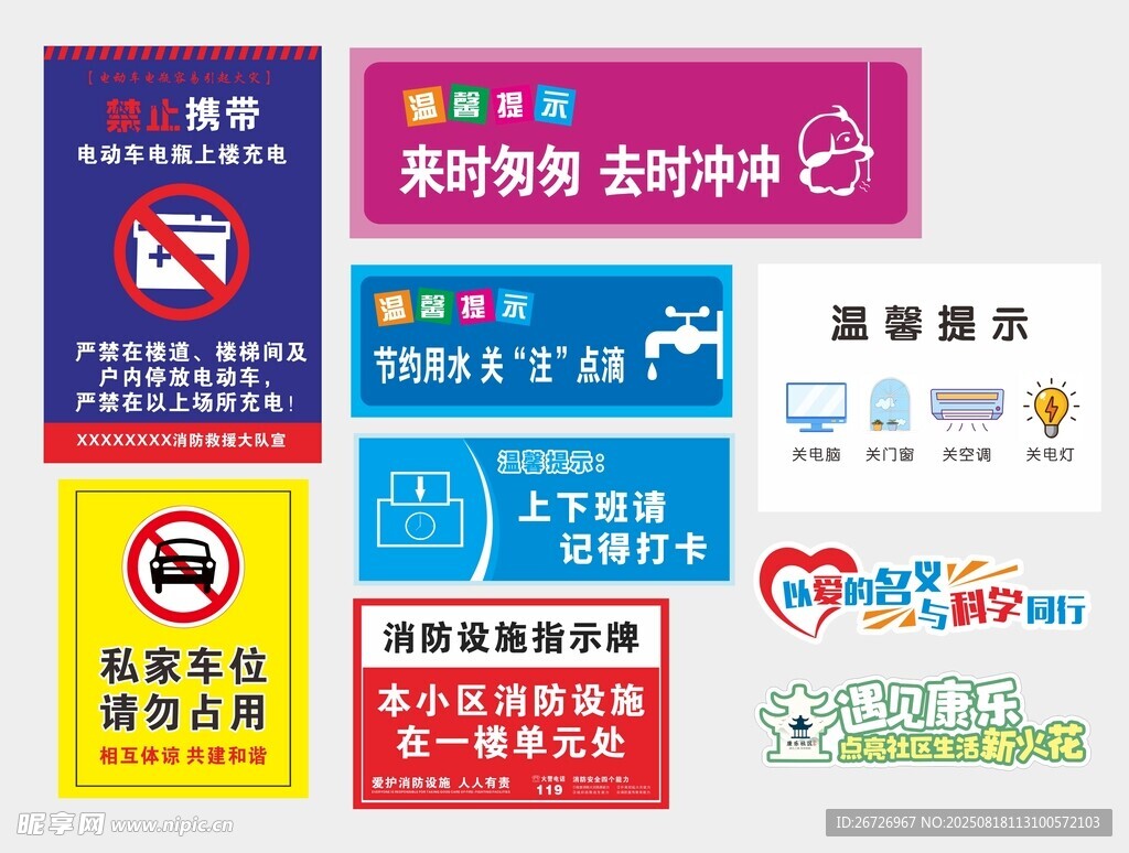禁止提示
