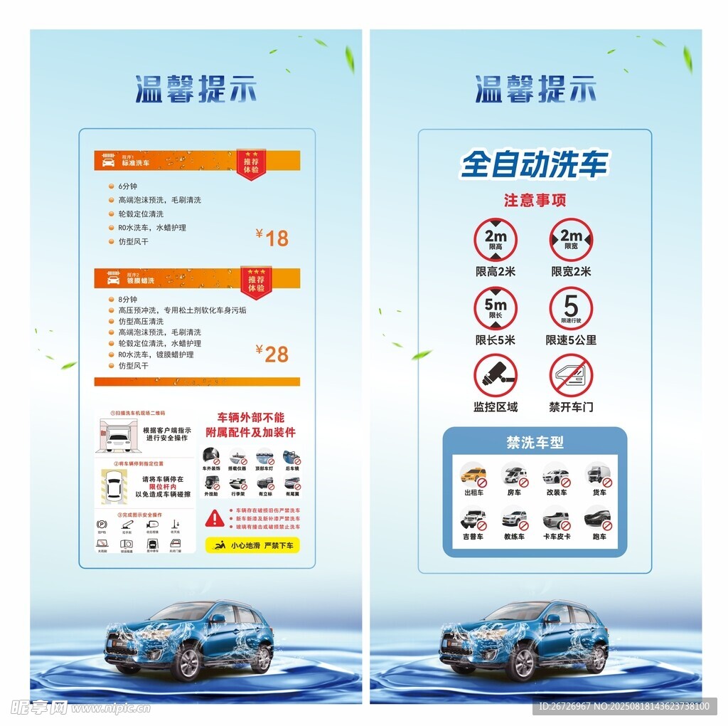 自助洗车展架