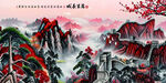 水墨山水间的诗意景致