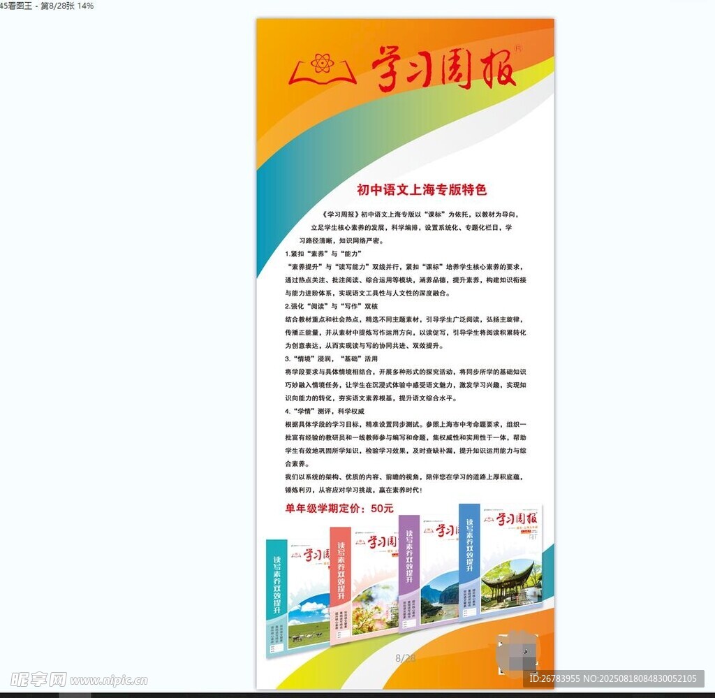 科技活动宣传海报