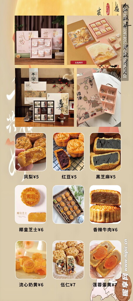 月饼美食展示