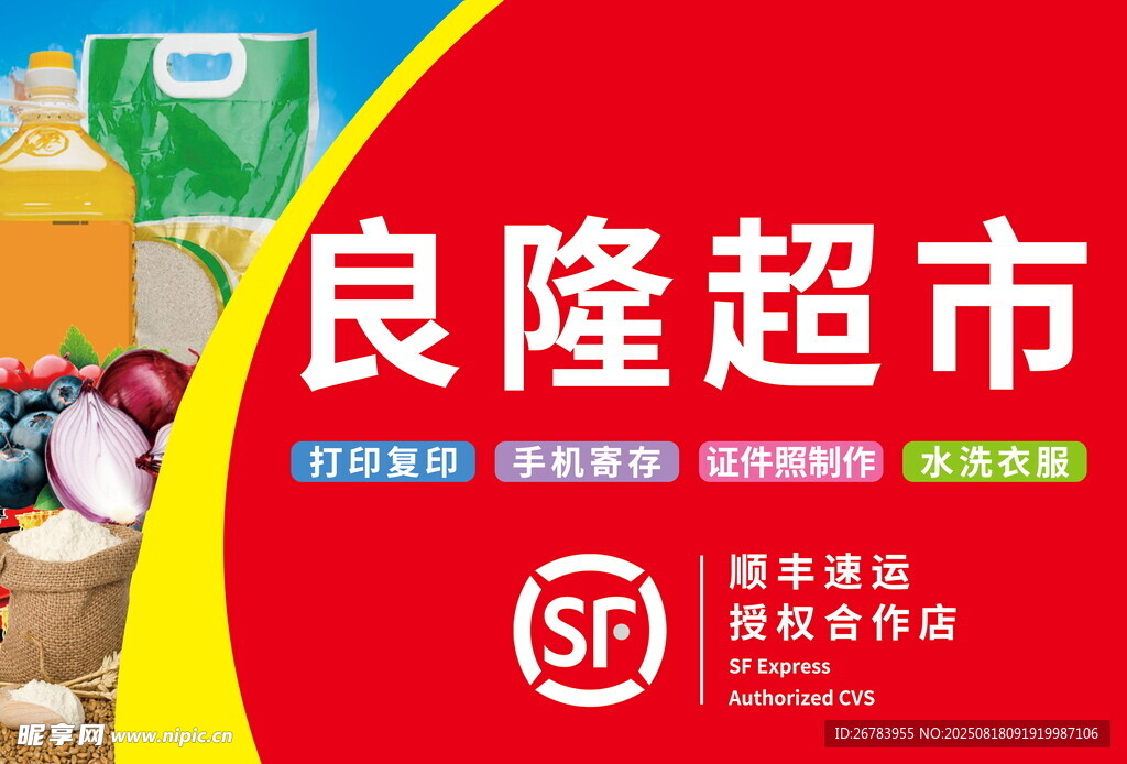 超市门头顺丰授权合作点