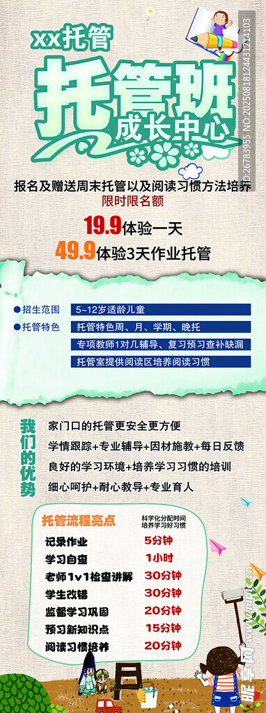 托班课程安排表展示