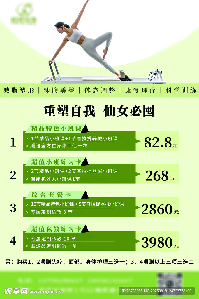 瑜伽课程价格表展示