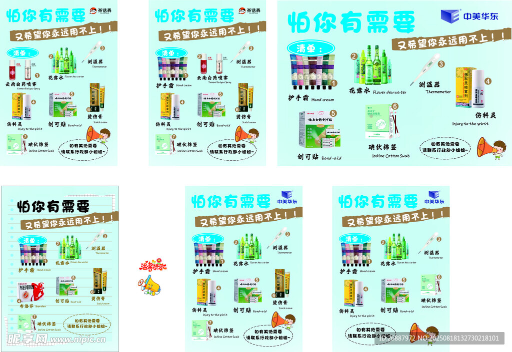 家庭常备药