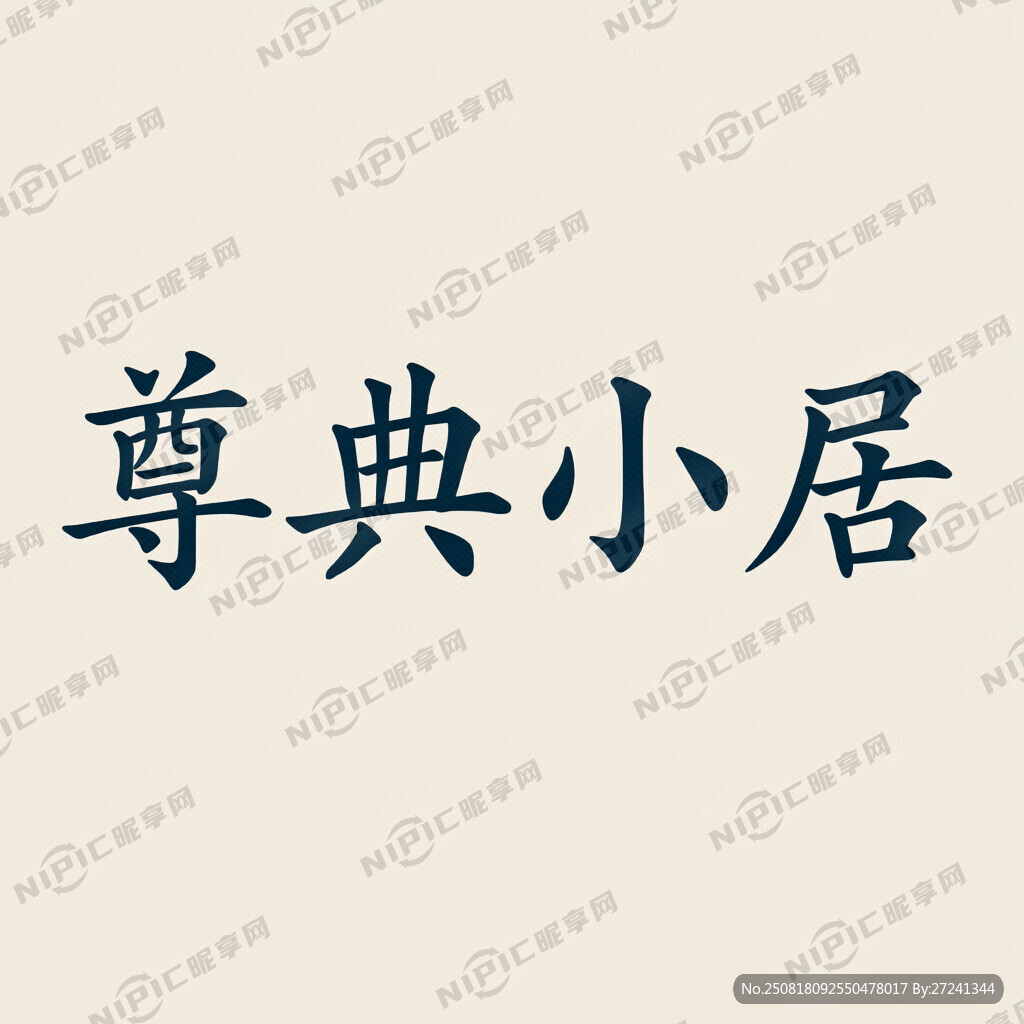 菜单想要颜色深一些的白色的字加