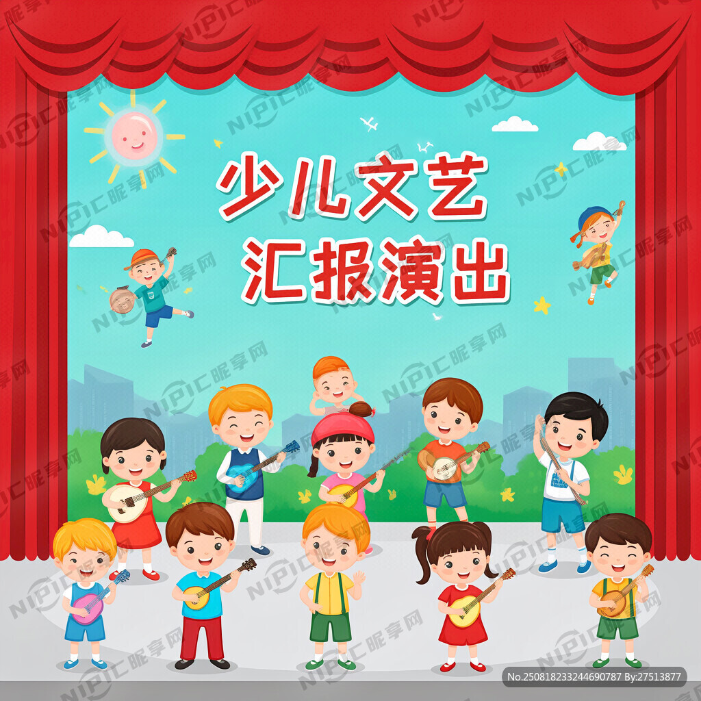 少儿文艺汇报演出