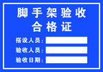 脚手架验收合格证模板