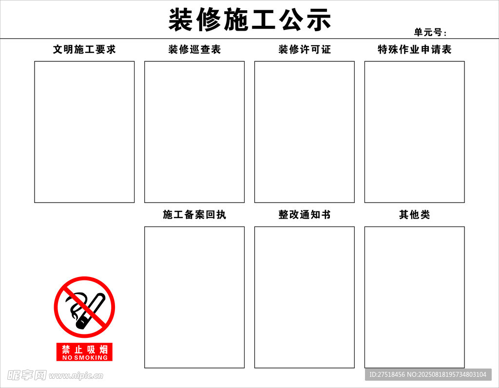 装修施工公示模板