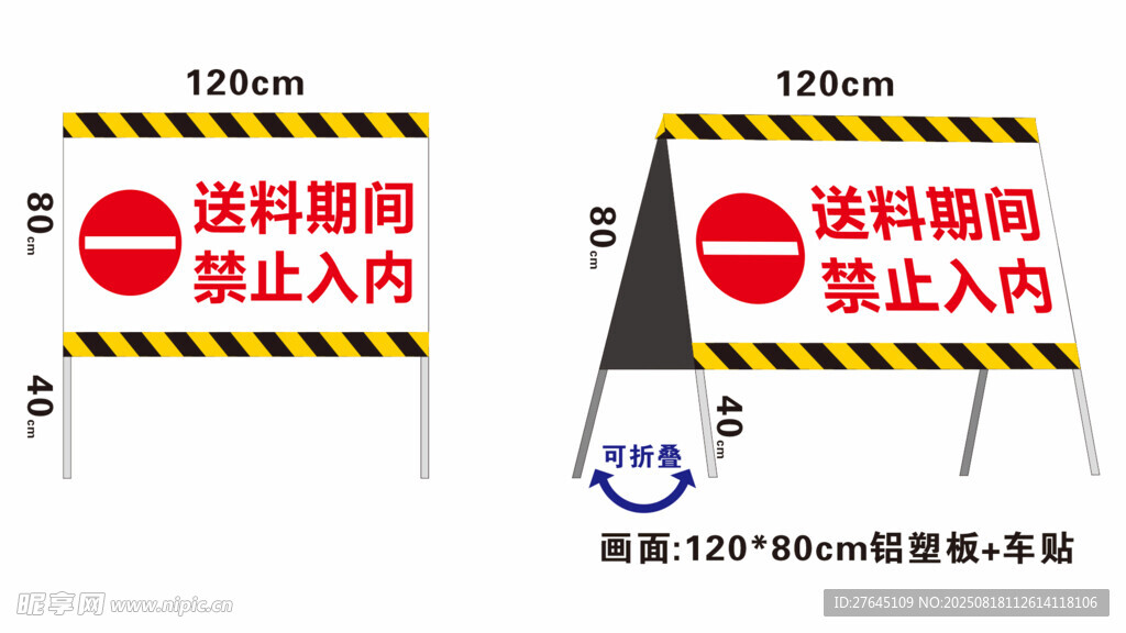 施工警示牌