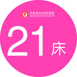 床头号