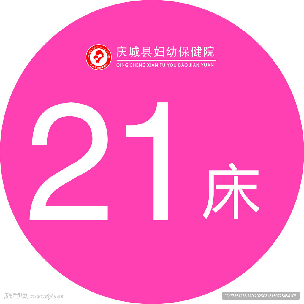 床头号