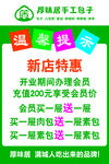 新店特惠