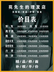 美发价目表