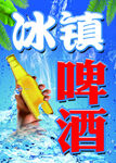 冰镇啤酒 
