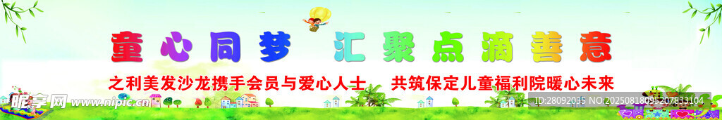 六一条幅