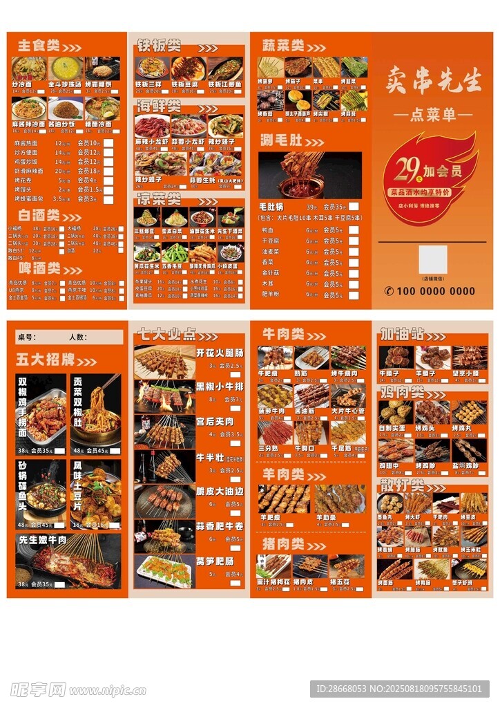 烧烤店菜单