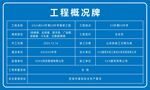 工程概况牌展示