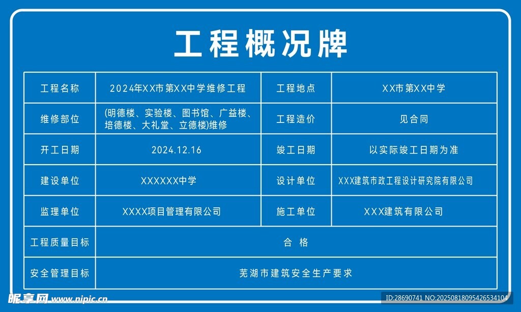 工程概况牌展示