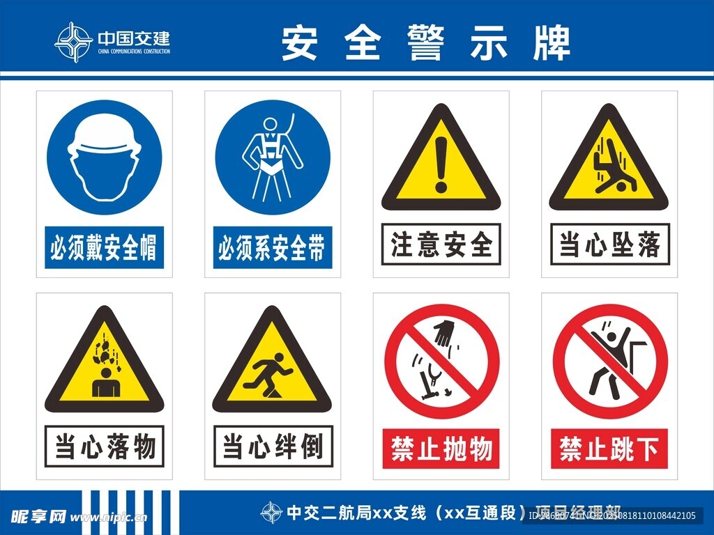 安全警示牌