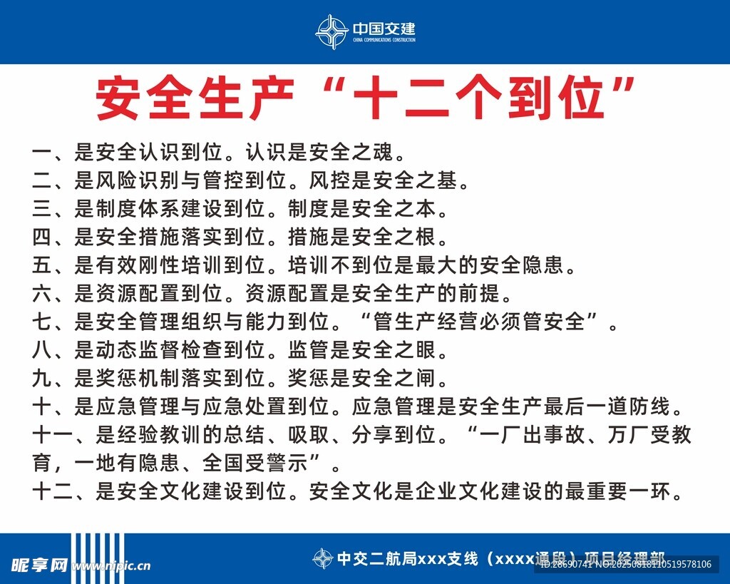 安全生产十二个到位内容展示