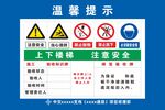 工地安全温馨提示牌