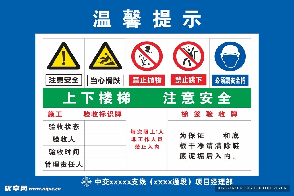 工地安全温馨提示牌