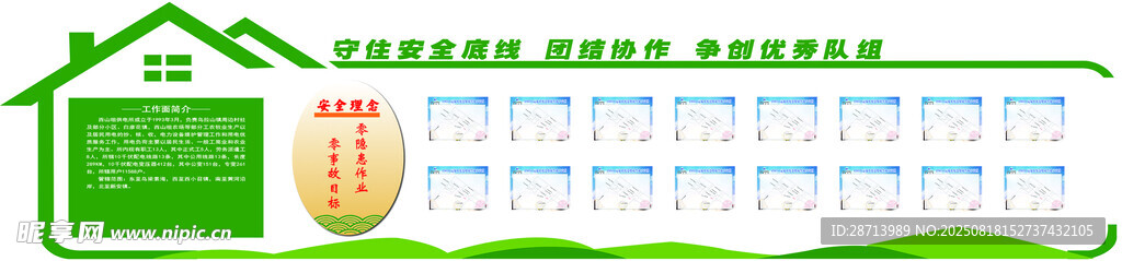煤矿综掘队组文化墙