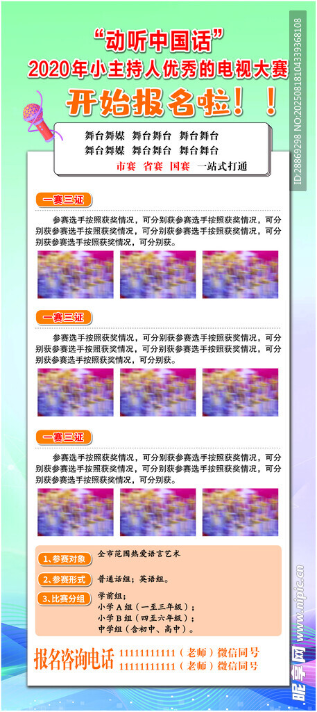 主持人易拉宝