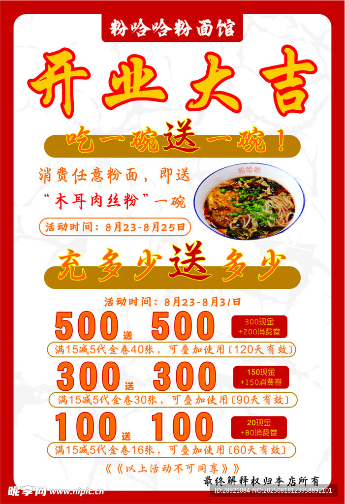 新店开业