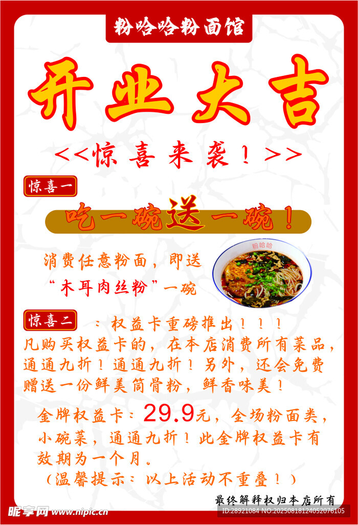 餐厅开业优惠