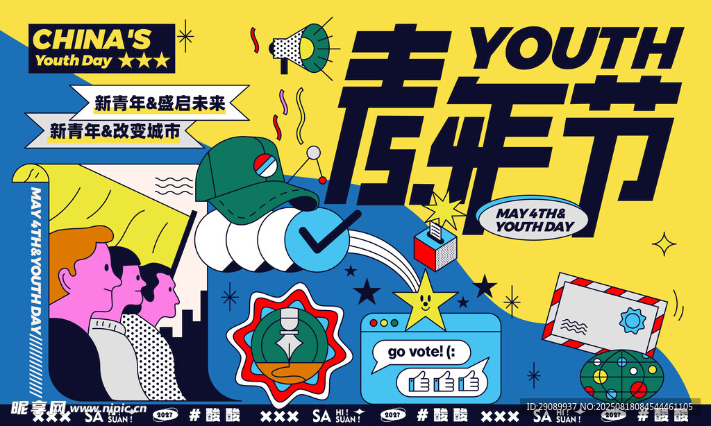 青春造乐节创意海报