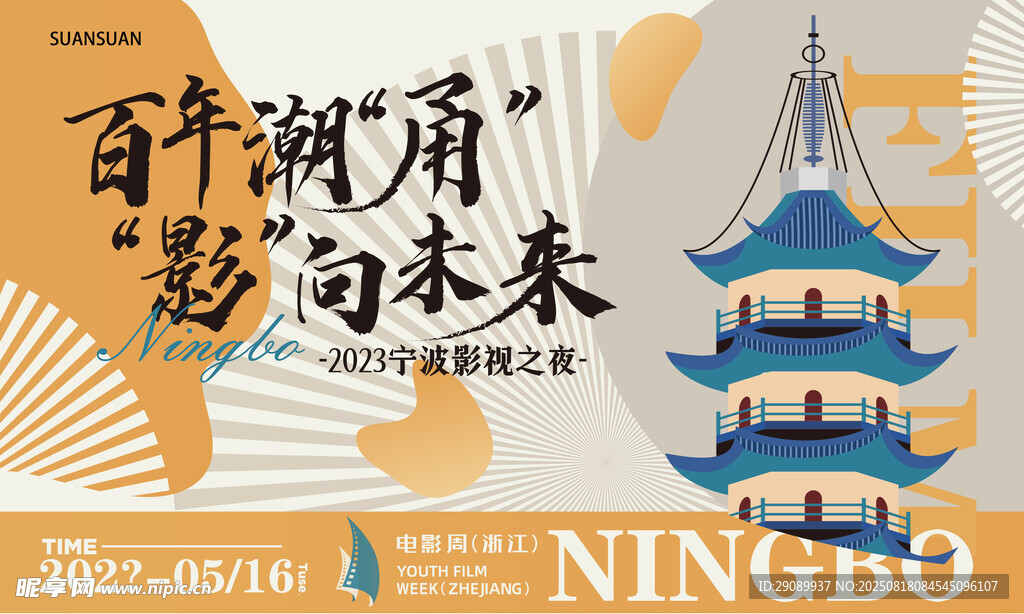 百年古建筑未来活动海报