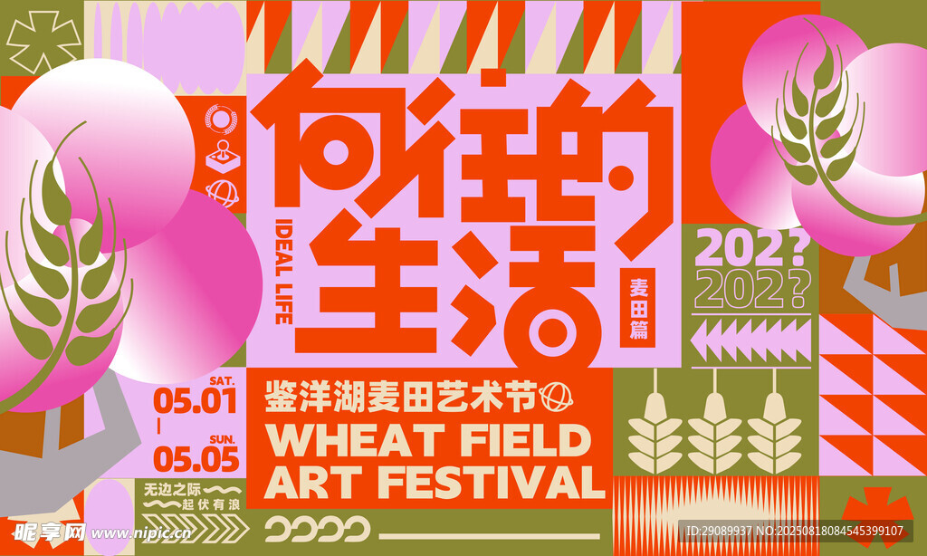 2024艺术生活节现场