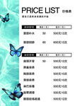 蝴蝶主题价格表设计