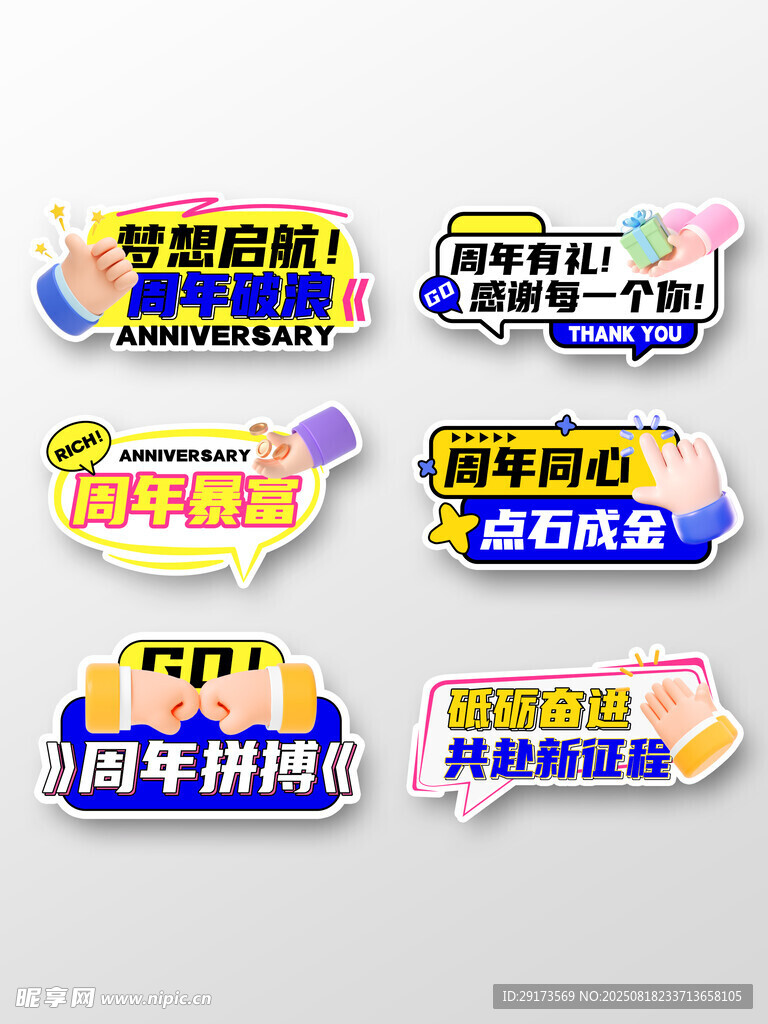 周年手举牌