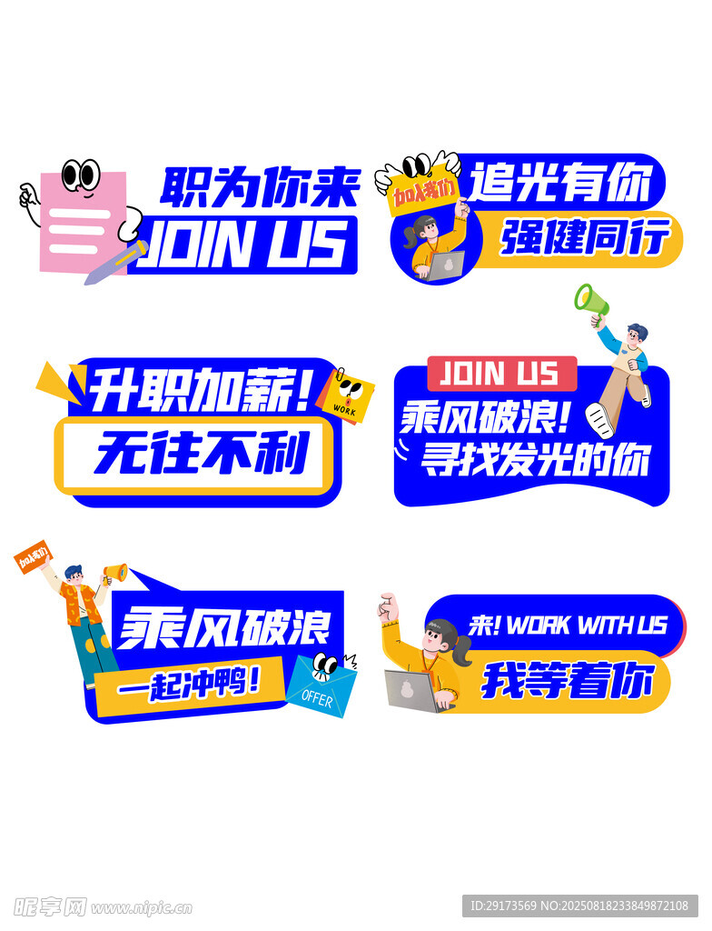 招聘手举牌