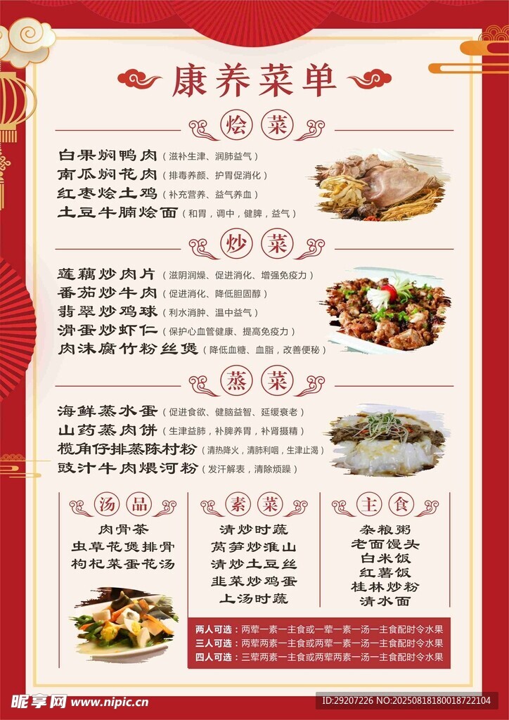 营养菜谱推荐