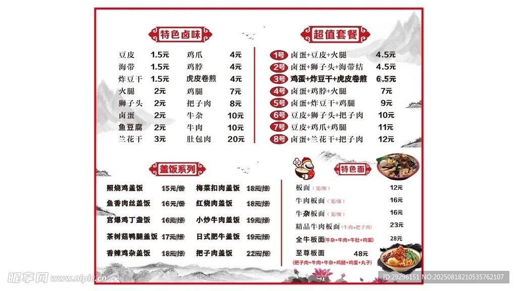 卤味菜单