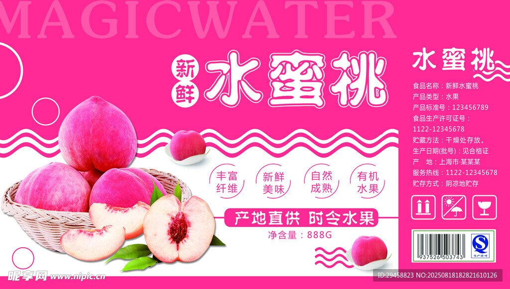 水蜜桃包装
