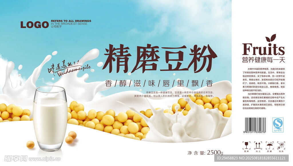 豆粉包装 包装盒设计 产品包装