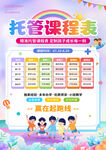 课程表