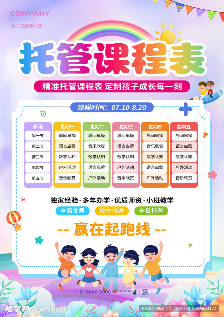 课程表