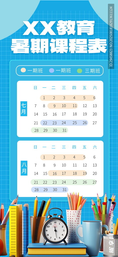 暑期培训班